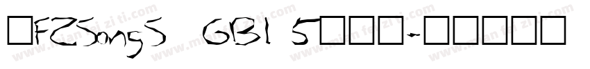 有FZSongS  GB1 5字体吗字体转换